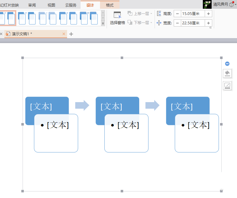 wps制作重点流程图图形的具体操作。