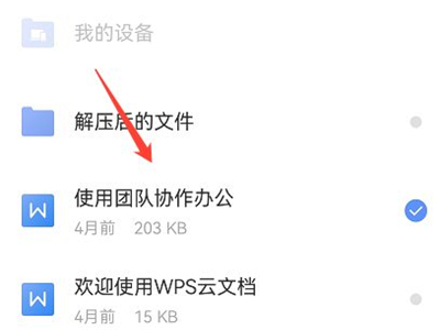 wps怎么批量删除云空间。