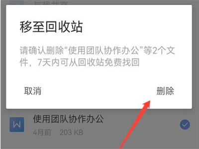 wps怎么批量删除云空间。