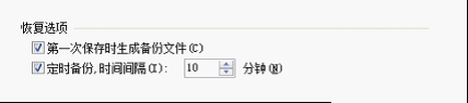 WPSOffice技巧性的设置自动备份。