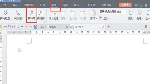 wps实现简体繁体字互转的详细操作。