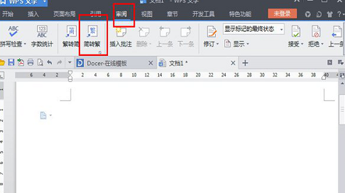 wps实现简体繁体字互转的详细操作。