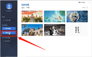 wps打开wps画报功能的操作流程。