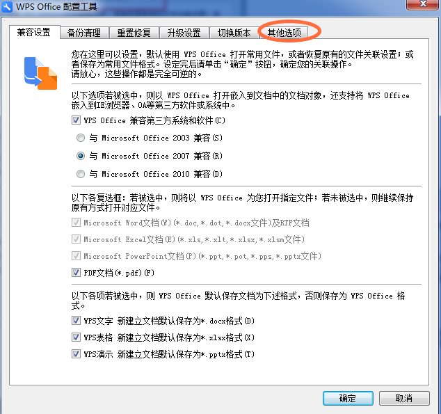 WPS热点进行关闭的图文操作。