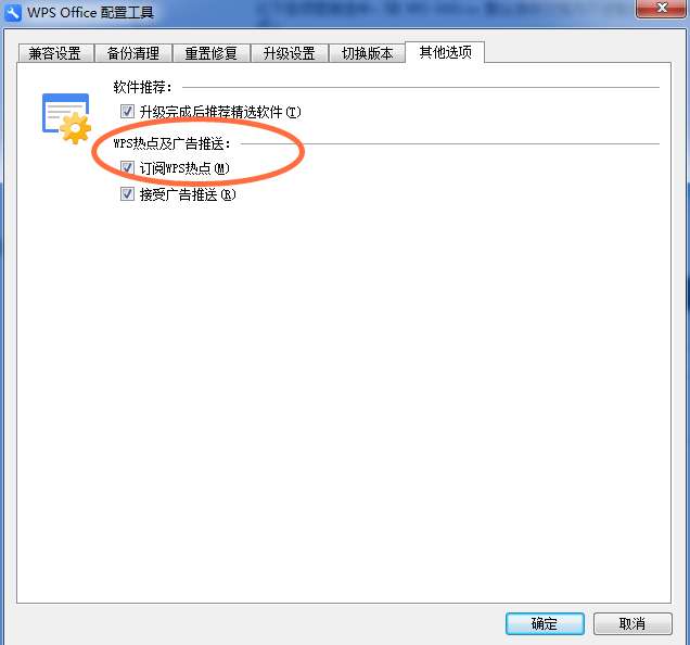 WPS热点进行关闭的图文操作。