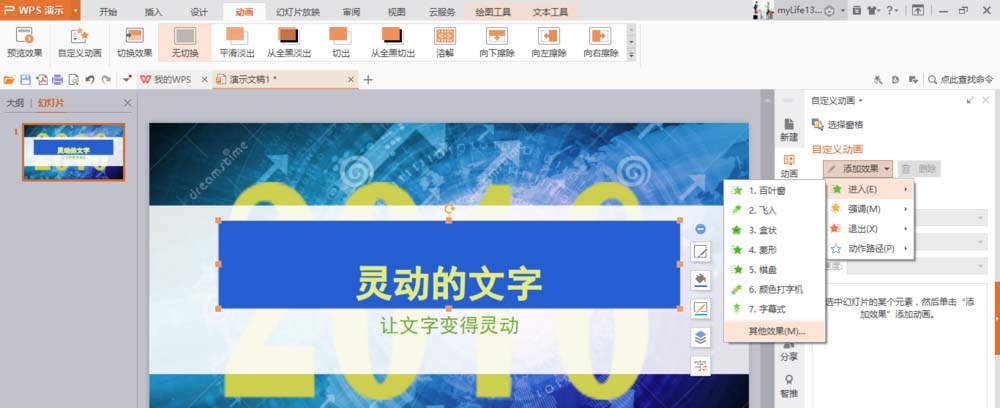 WPS制作文字打字机效果动画的详细步骤。