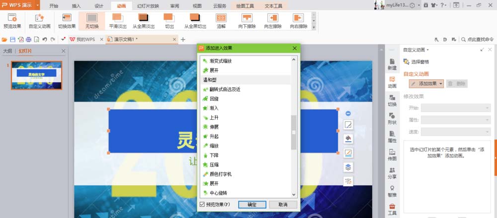 WPS制作文字打字机效果动画的详细步骤。