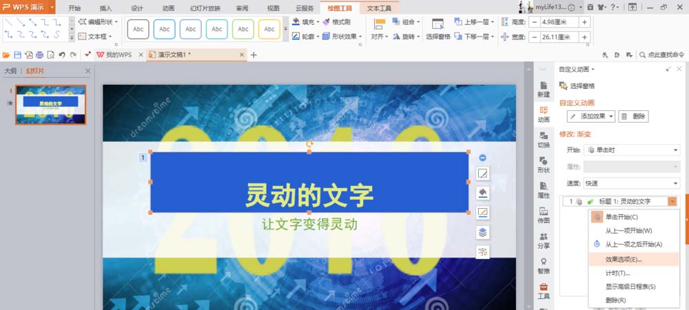 WPS制作文字打字机效果动画的详细步骤。