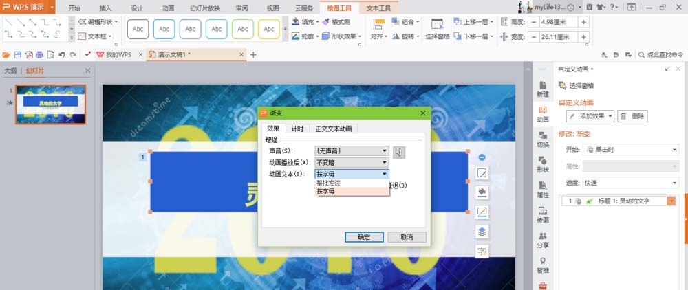 WPS制作文字打字机效果动画的详细步骤。