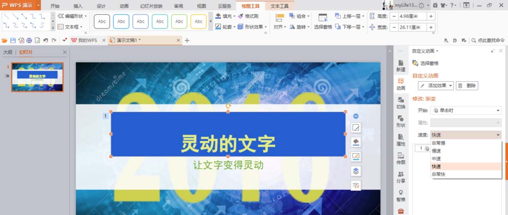 WPS制作文字打字机效果动画的详细步骤。