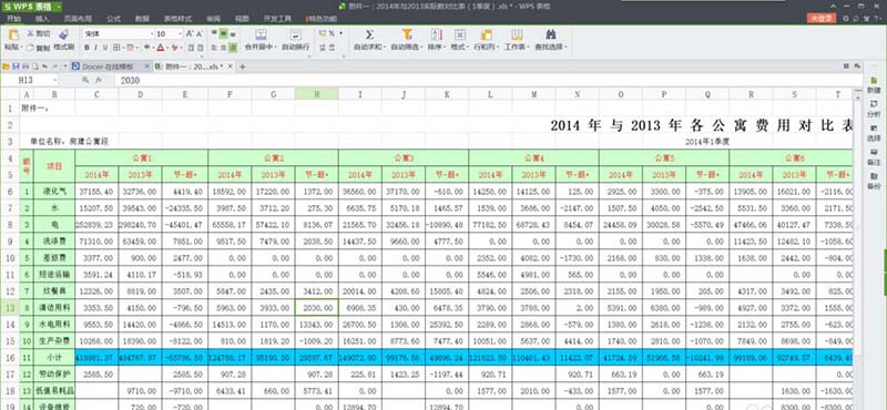 wps表格固定表头的详细操作。