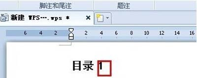 WPS设置自动生成目录的操作过程。