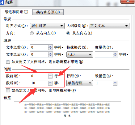 WPS设置文字上下居中的操作流程。