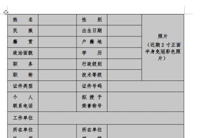 WPS设置文字上下居中的操作流程。
