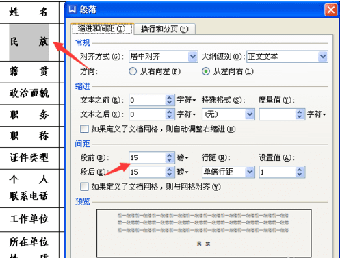 WPS设置文字上下居中的操作流程。