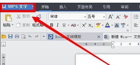 WPS另存为Word格式的详细操作。
