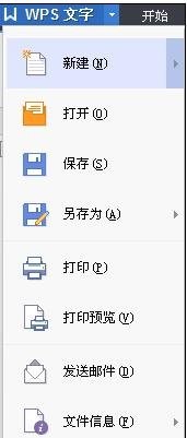 WPS另存为Word格式的详细操作。