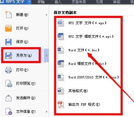 WPS另存为Word格式的详细操作。