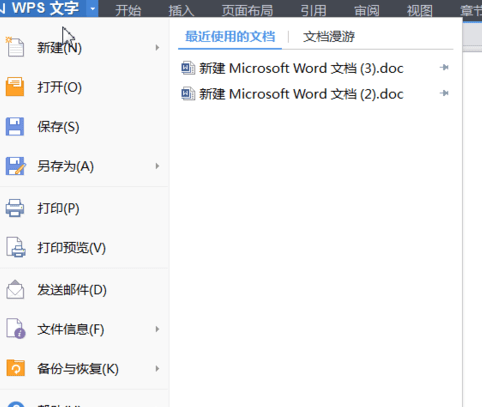 WPS设置文字方向的详细操作。