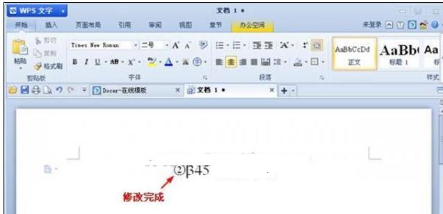 WPS输入带圈字符的操作流程截图
