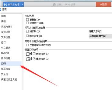 WPS设置逆序页打印的操作流程。