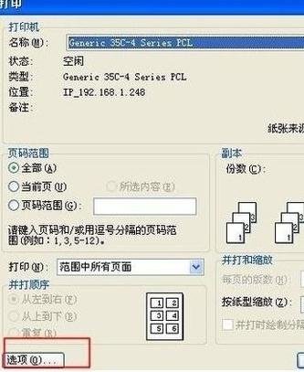 WPS设置装订线距离的详细操作。