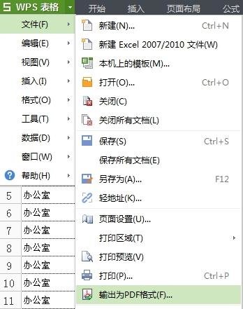 WPS表格另存为PDF格式的操作流程。