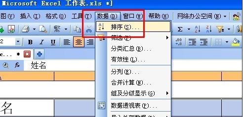 WPS表格设置按姓氏排序的详细操作。