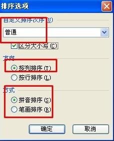 WPS表格设置按姓氏排序的详细操作。