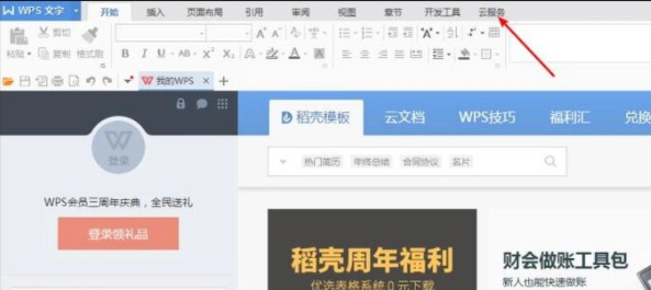 WPS提取图片文字的图文操作。