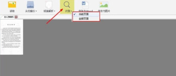 WPS提取图片文字的图文操作。
