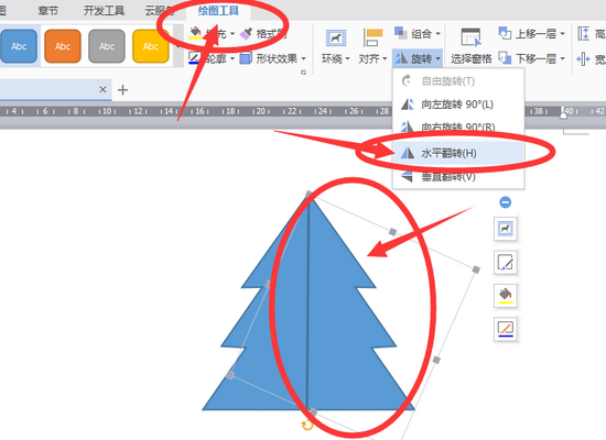 WPS制作松树的操作过程。
