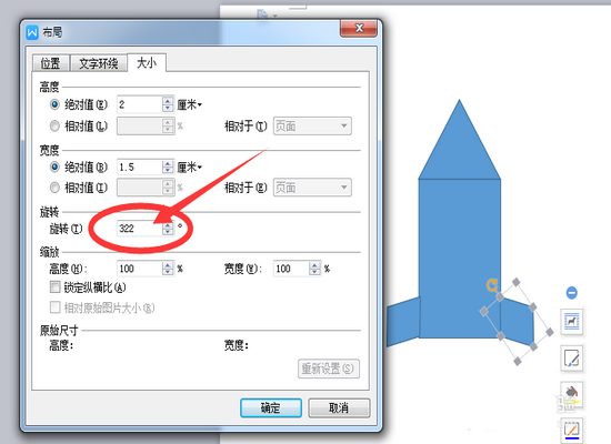 wps制作小火箭的操作流程。