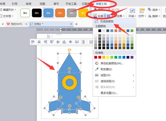 wps制作小火箭的操作流程。