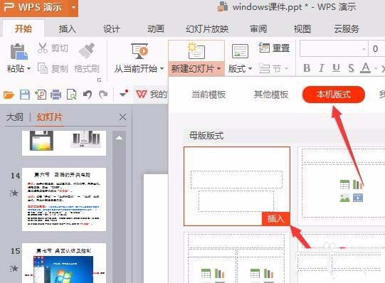 WPS新增幻灯片的具体操作。
