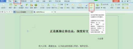 WPS添加图片水印的操作流程。