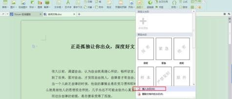 WPS添加图片水印的操作流程。