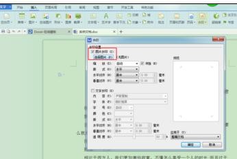 WPS添加图片水印的操作流程。