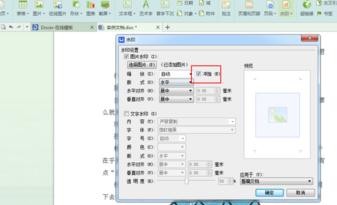 WPS添加图片水印的操作流程。