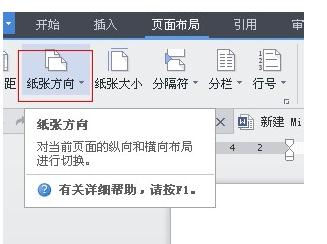 WPS调整文档页面板式的详细操作。