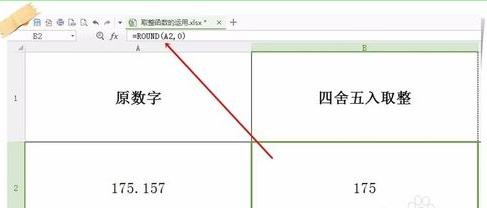 WPS保留整数的简单操作。