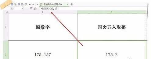 WPS保留整数的简单操作。