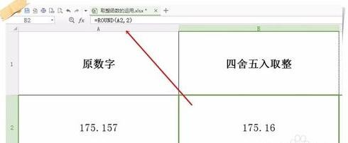 WPS保留整数的简单操作。