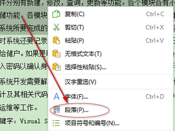 WPS设置文档行间距的操作流程。