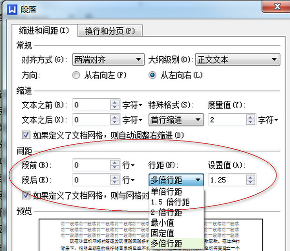 WPS设置文档行间距的操作流程。