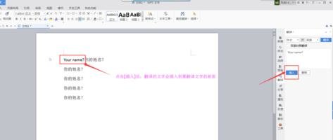 WPS里中文字翻译器的使用操作介绍。
