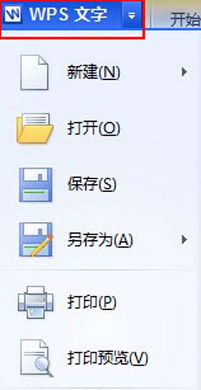 wps查看历史记录的基础操作。