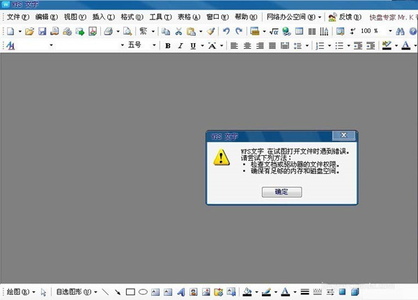 wps不能打开数据源的处理操作。