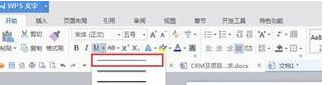 wps制作横线的基础操作。