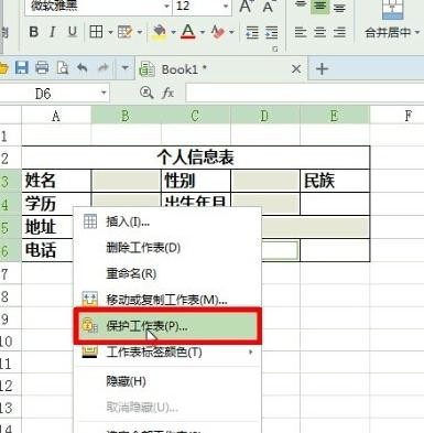 WPS设置表格更改权限的操作流程。